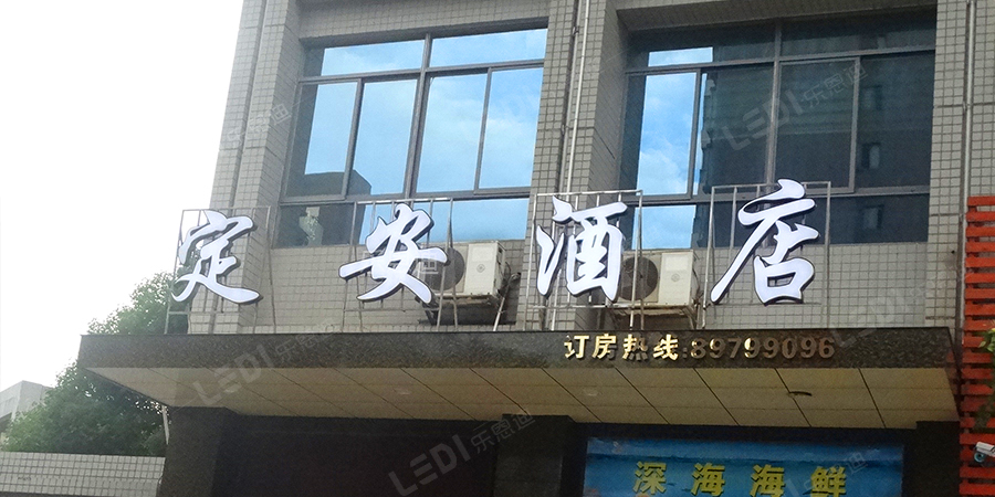 酒店店招標(biāo)識(shí)-2